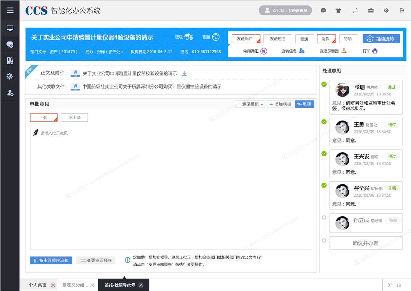 中國船級(jí)社OA軟件界面設(shè)計(jì)