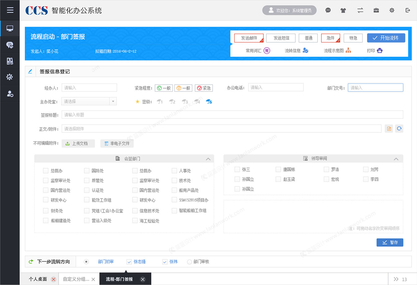 中國船級(jí)社OA軟件界面設(shè)計(jì)