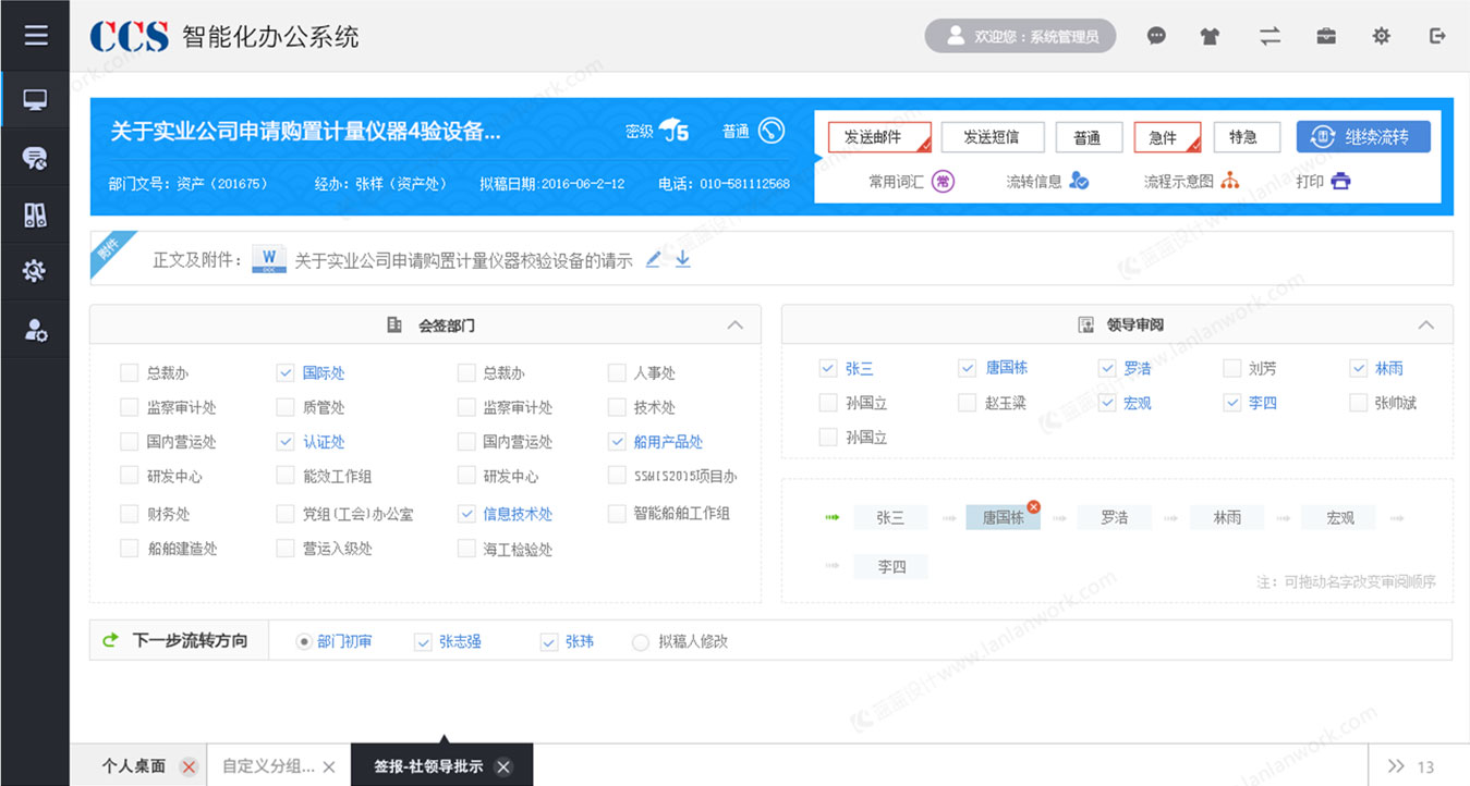 中國船級(jí)社OA軟件界面設(shè)計(jì)