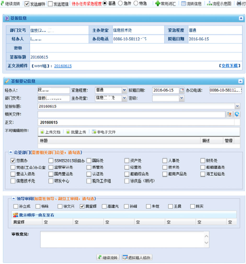 船級(jí)社OA智能化辦公系統(tǒng)交互及界面設(shè)計(jì)船級(jí)社-部門審核頁-原型