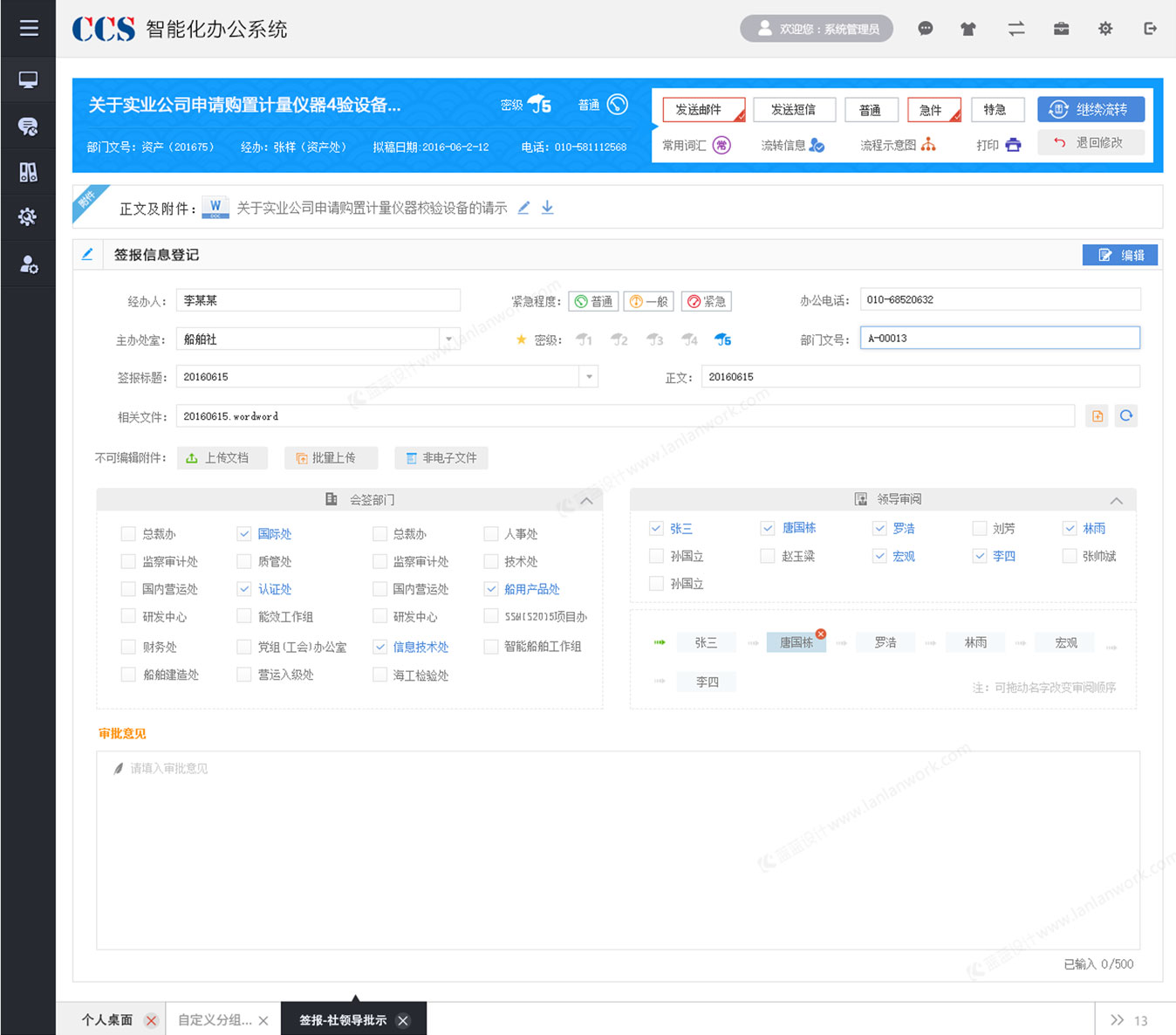 中國船級(jí)社OA軟件界面設(shè)計(jì)