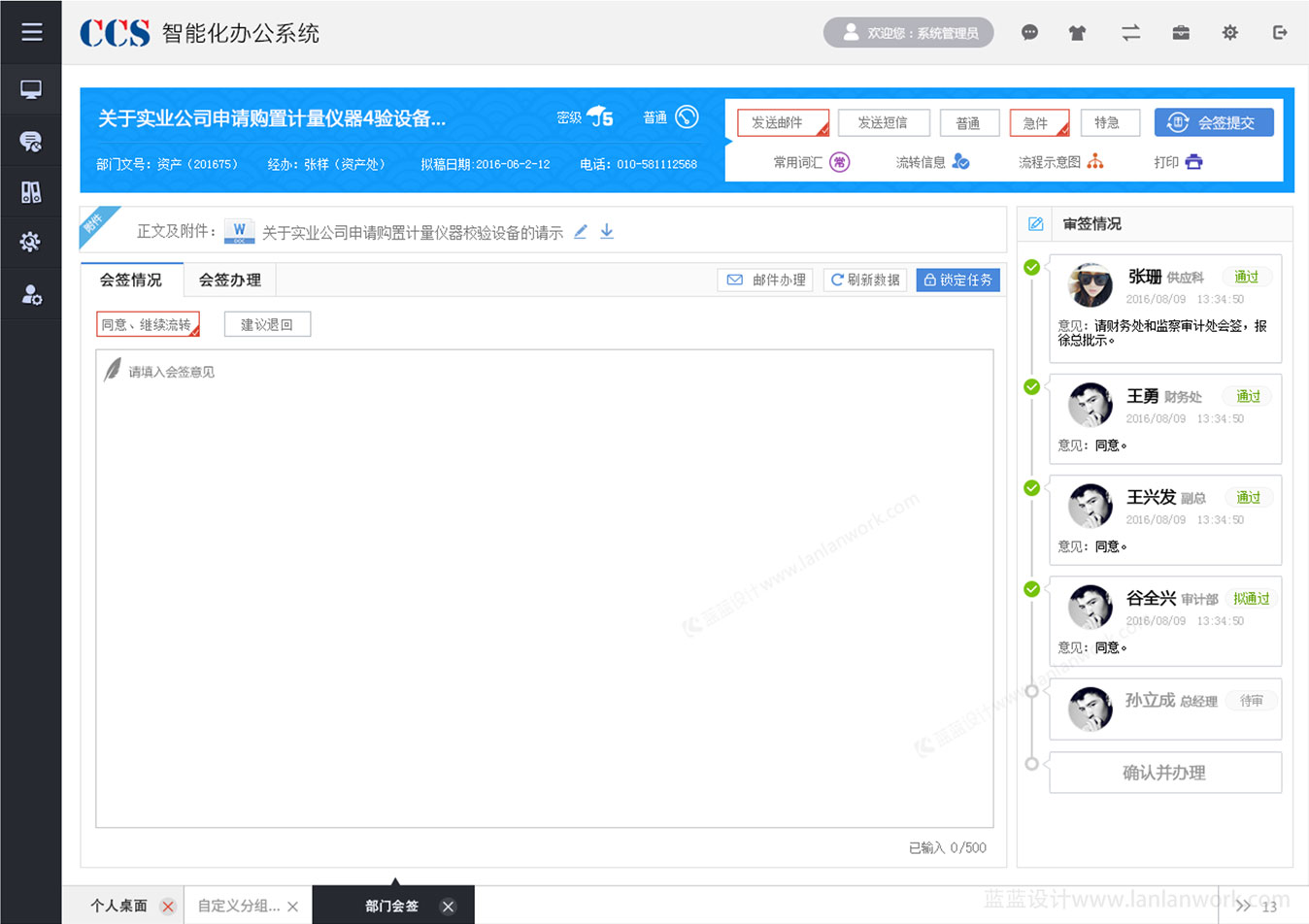 船級(jí)社OA智能化辦公系統(tǒng)交互及界面設(shè)計(jì)船級(jí)社-部門會(huì)簽頁-設(shè)計(jì)后