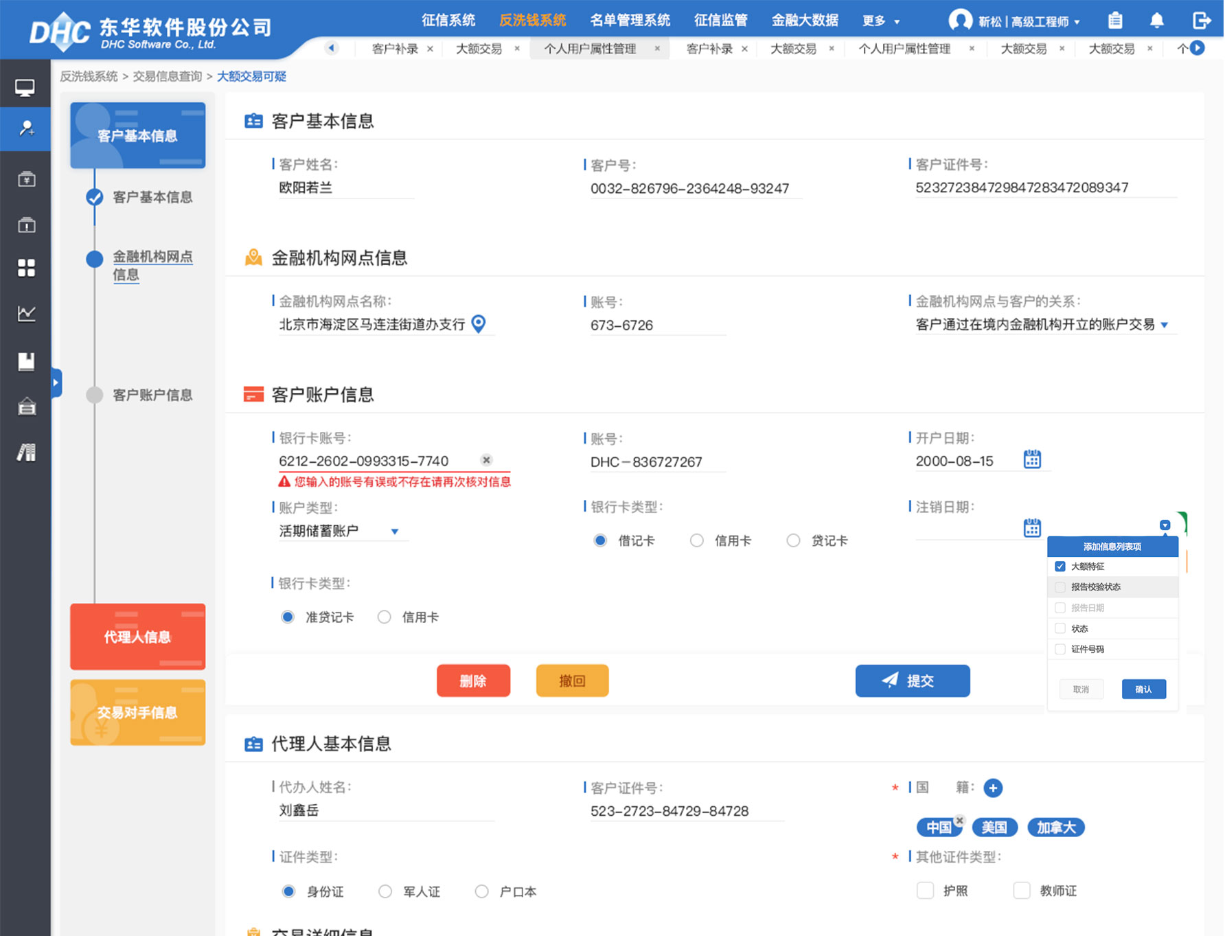 分步式導(dǎo)航，操作信息可視化管理