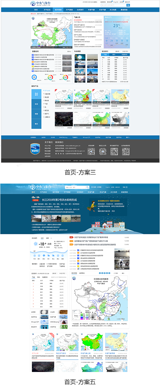 中央氣象臺系統(tǒng)交互優(yōu)化和界面設(shè)計(jì)