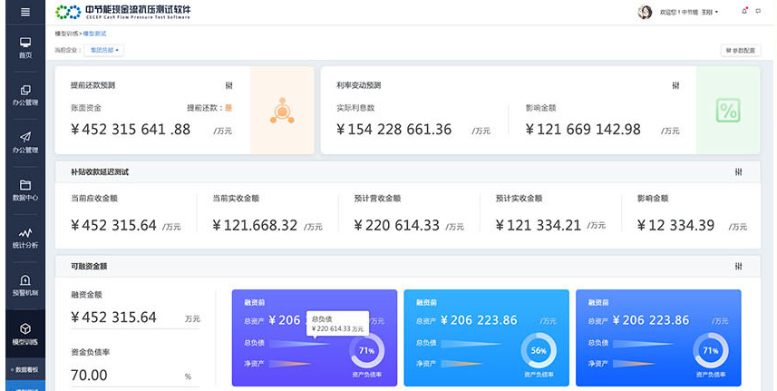 中節(jié)能現金流抗壓測試軟件交互及界面設計-藍藍設計
