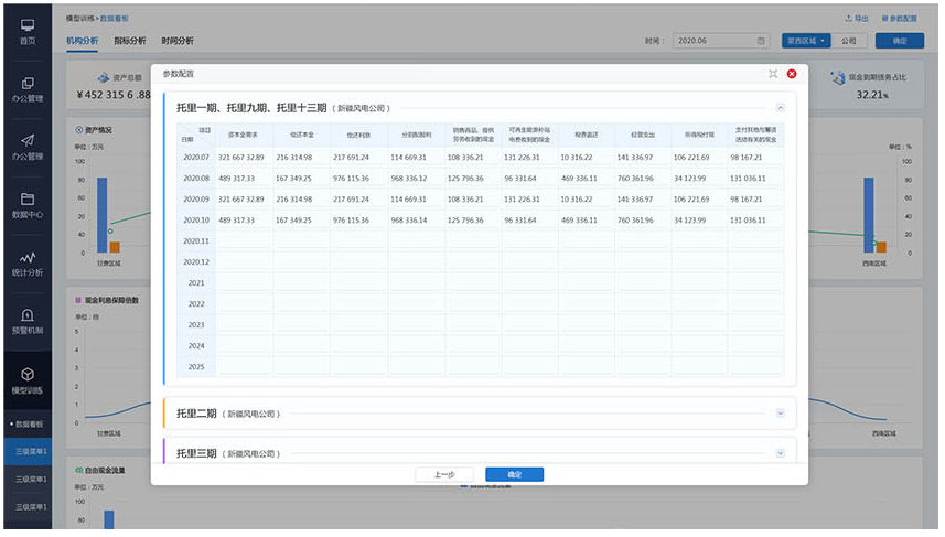 中節(jié)能現金流抗壓測試軟件交互及界面設計-藍藍設計