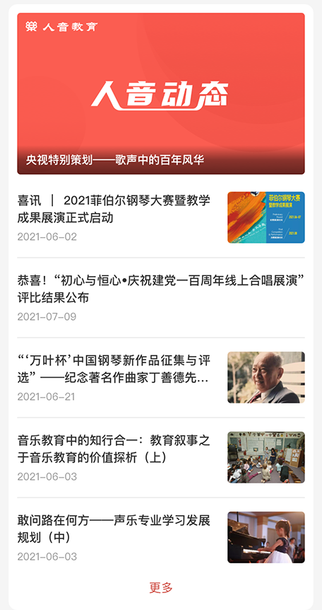 人音教育網(wǎng)站及移動端界面設(shè)計(jì)