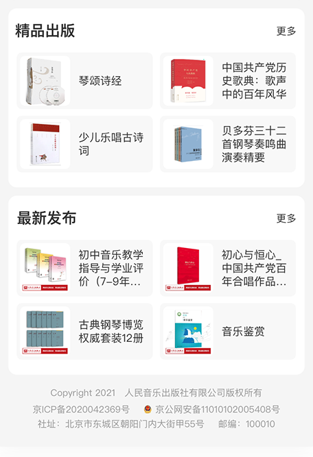 人音教育網(wǎng)站及移動端界面設(shè)計(jì)