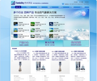 方大天云公司網站改版設計(保密)