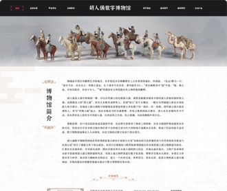 胡人俑數字博物館3D數字欒生文物網站設計及開發(fā)