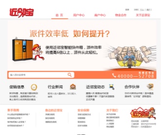 近鄰寶企業(yè)網站設計