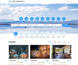 青海民宿協(xié)會網站交互及網站設計