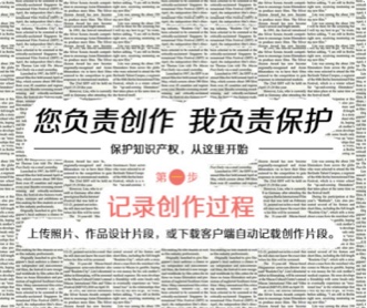 知識產權出版社原創(chuàng)認證保護平臺網站設計