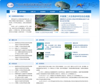 中興通北海儒艮保護區(qū)網站設計