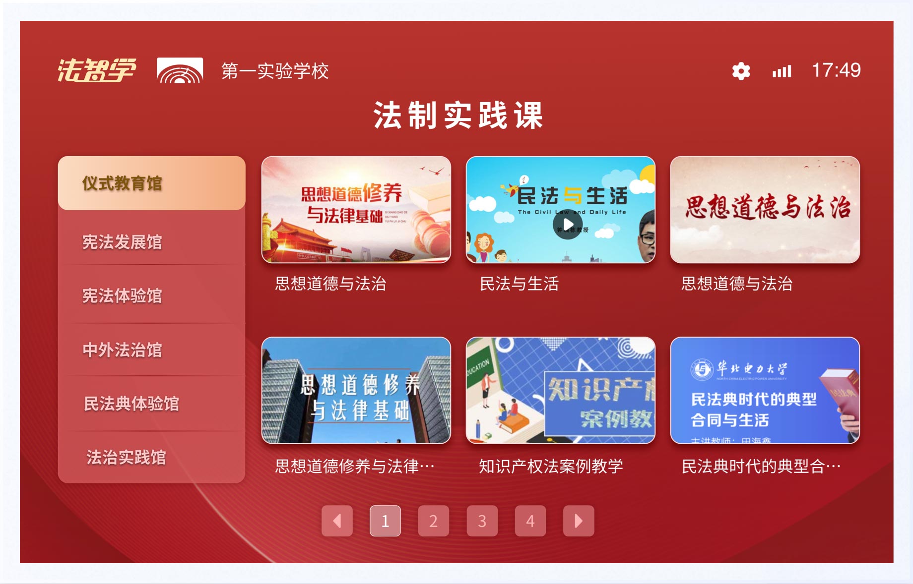 法治實(shí)踐課：UI設(shè)計(jì)、大屏設(shè)計(jì)、交互設(shè)計(jì)效果欣賞